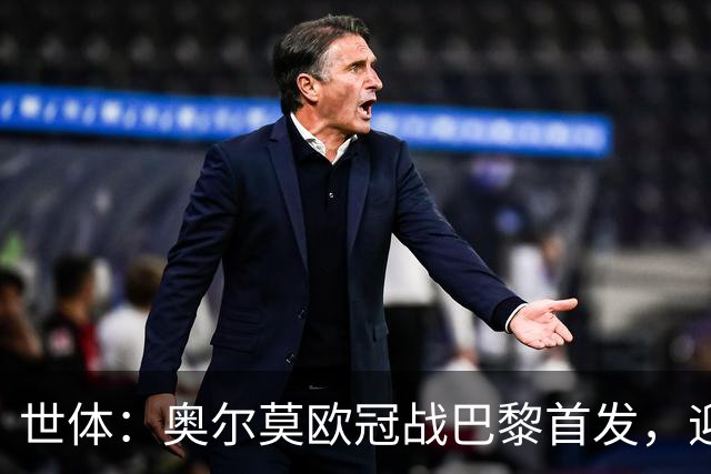世体：奥尔莫欧冠战巴黎首发，迎来巴萨生涯第100场正式比赛